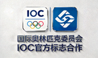 国际奥林匹克委员会IOC官方标志合作